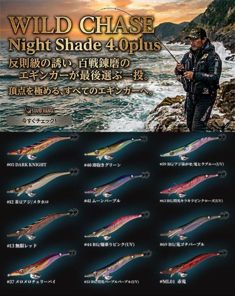 画像1: WILDCHASE Night Shade 4.0plus (1)