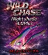画像7: WILDCHASE Night Shade 4.0plus (7)