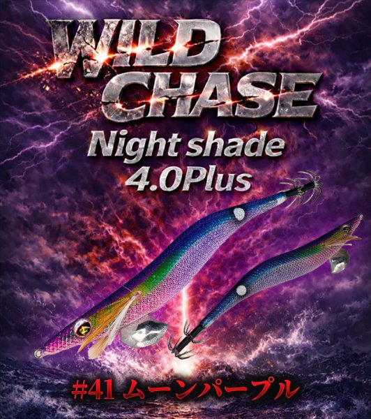 画像7: WILDCHASE Night Shade 4.0plus (7)
