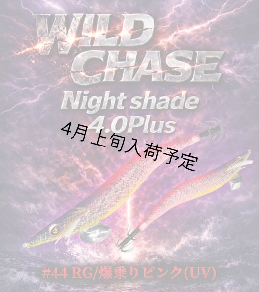 画像8: WILDCHASE Night Shade 4.0plus (8)