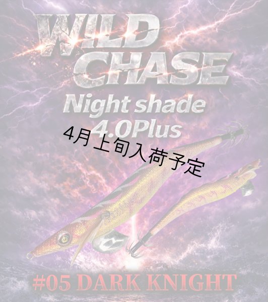 画像2: WILDCHASE Night Shade 4.0plus (2)