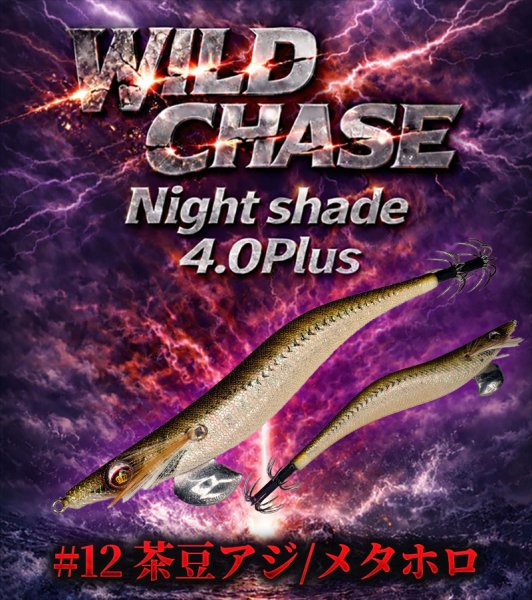 画像3: WILDCHASE Night Shade 4.0plus (3)