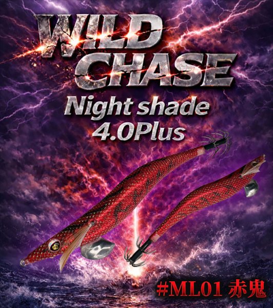 画像13: WILDCHASE Night Shade 4.0plus (13)
