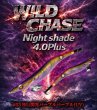 画像9: WILDCHASE Night Shade 4.0plus (9)