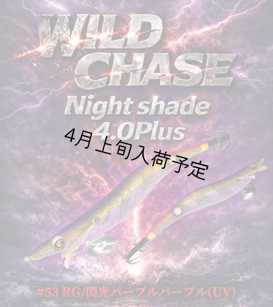 画像9: WILDCHASE Night Shade 4.0plus (9)