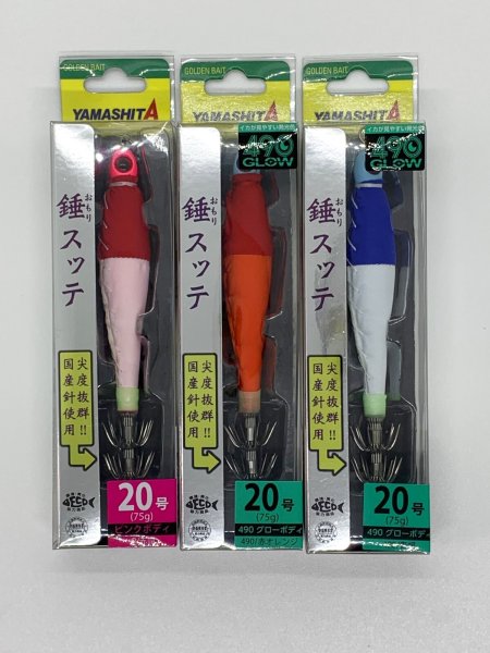 画像2: 錘スッテ(ヤマシタ) 15号〜30号 (2)