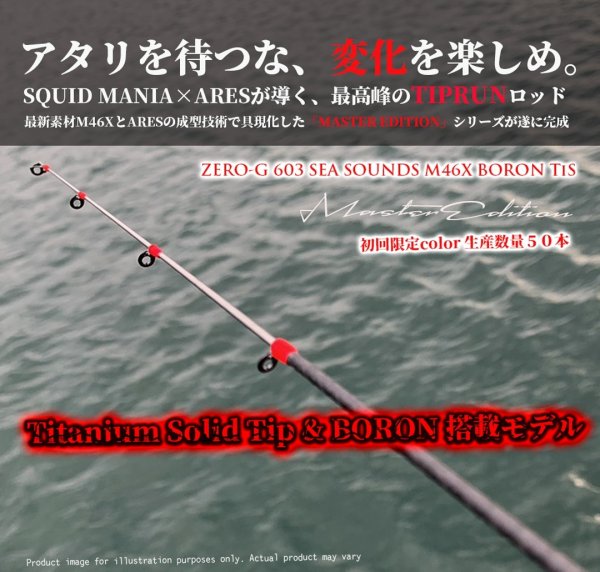 画像2: ZERO-G 603 SEA SOUNDS M46X BORON TiS 限定color[TIPRUNロッド / 世界限定 50本]予約特典付き (2)