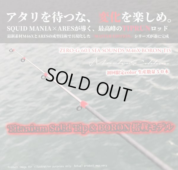 画像2: 【9月入荷予定】ZERO-G 603 SEA SOUNDS M46X BORON TiS 限定color[TIPRUNロッド / 世界限定 50本]予約特典付き (2)