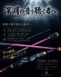 画像1: 【10月末入荷予定】ZERO-G 603 SEA SOUNDS M46X BORON TiS [2ndモデル ]予約特典付き (1)