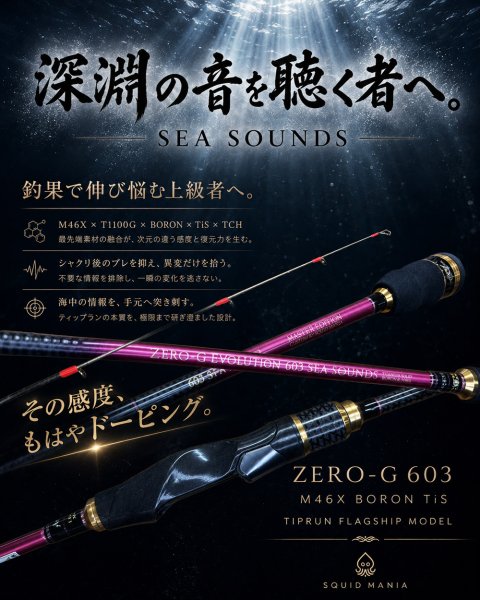 画像1: 【10月末入荷予定】ZERO-G 603 SEA SOUNDS M46X BORON TiS [2ndモデル ]予約特典付き (1)