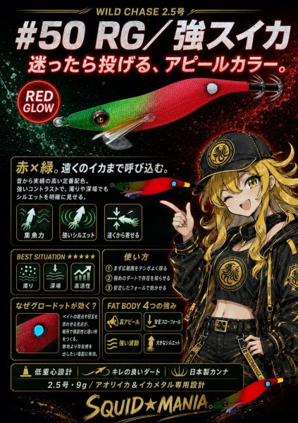 画像13: WILD CHASE 2.5号 イカメタル (13)