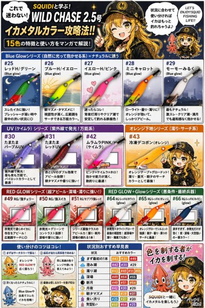 画像1: WILD CHASE 2.5号 イカメタル (1)