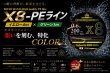 画像1: スクマニ X8-PE イエロー4m×グリーン1m (1)