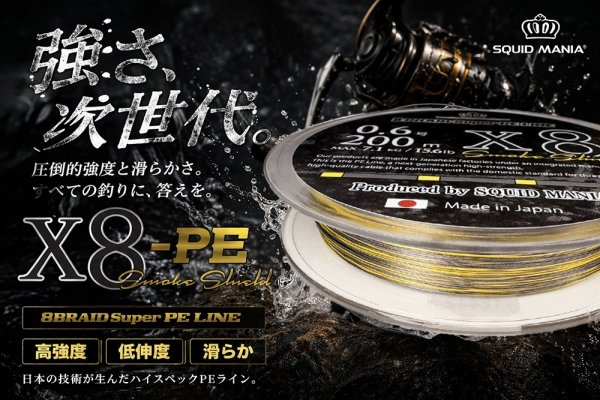 画像2: スクマニ X8-PE SMOKE SHIELD＆イエローMarking (2)