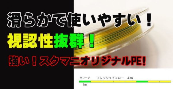 画像3: スクマニ X8-PE イエロー4m×グリーン1m (3)