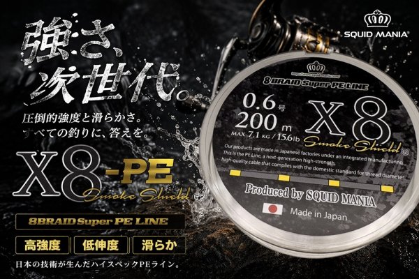 画像10: スクマニ X8-PE SMOKE SHIELD＆イエローMarking (10)