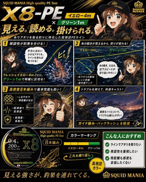 画像2: スクマニ X8-PE イエロー4m×グリーン1m (2)