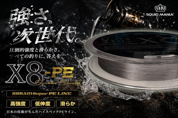 画像3: スクイッドマニアX8-PE スモークシールド 単色 (3)