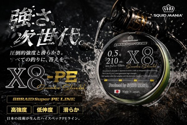 画像9: スクマニ X8-PE SMOKE SHIELD＆イエローMarking (9)