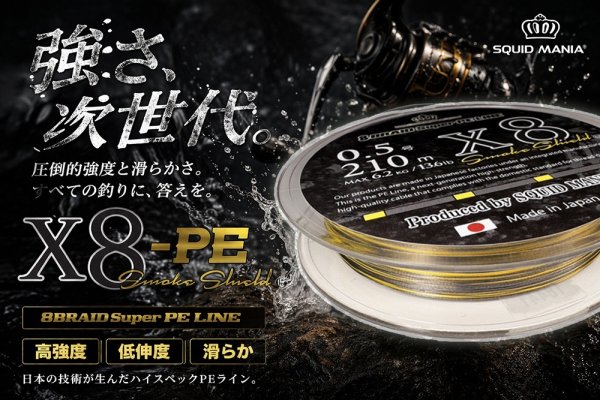 画像1: スクマニ X8-PE SMOKE SHIELD＆イエローMarking (1)