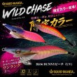 画像2: 限定/WILDCHASE 3.5号S(シャローチューン) (2)