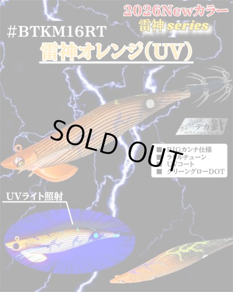 画像1: 【BK仕様】【ラトル】#BTKM16 雷神オレンジ(UV) 3.5号30g SQUIDMANIA WILDCHASE/B-TRラトル (1)
