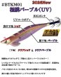 画像2: お得な【BK仕様7本セット】3.5号30ｇSQUIDMANIA WILDCHASE/B-TR (2)