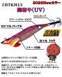 画像8: お得な【BK仕様7本セット】3.5号30ｇSQUIDMANIA WILDCHASE/B-TR (8)