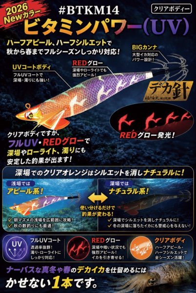 画像3: 【BK仕様】#BTKM14 RG/ビタミンパワー(UV) 3.5号30g SQUIDMANIA WILDCHASE/B-TR (3)