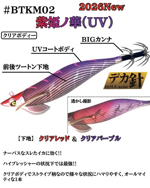 画像3: お得な【BK仕様7本セット】3.5号30ｇSQUIDMANIA WILDCHASE/B-TR (3)