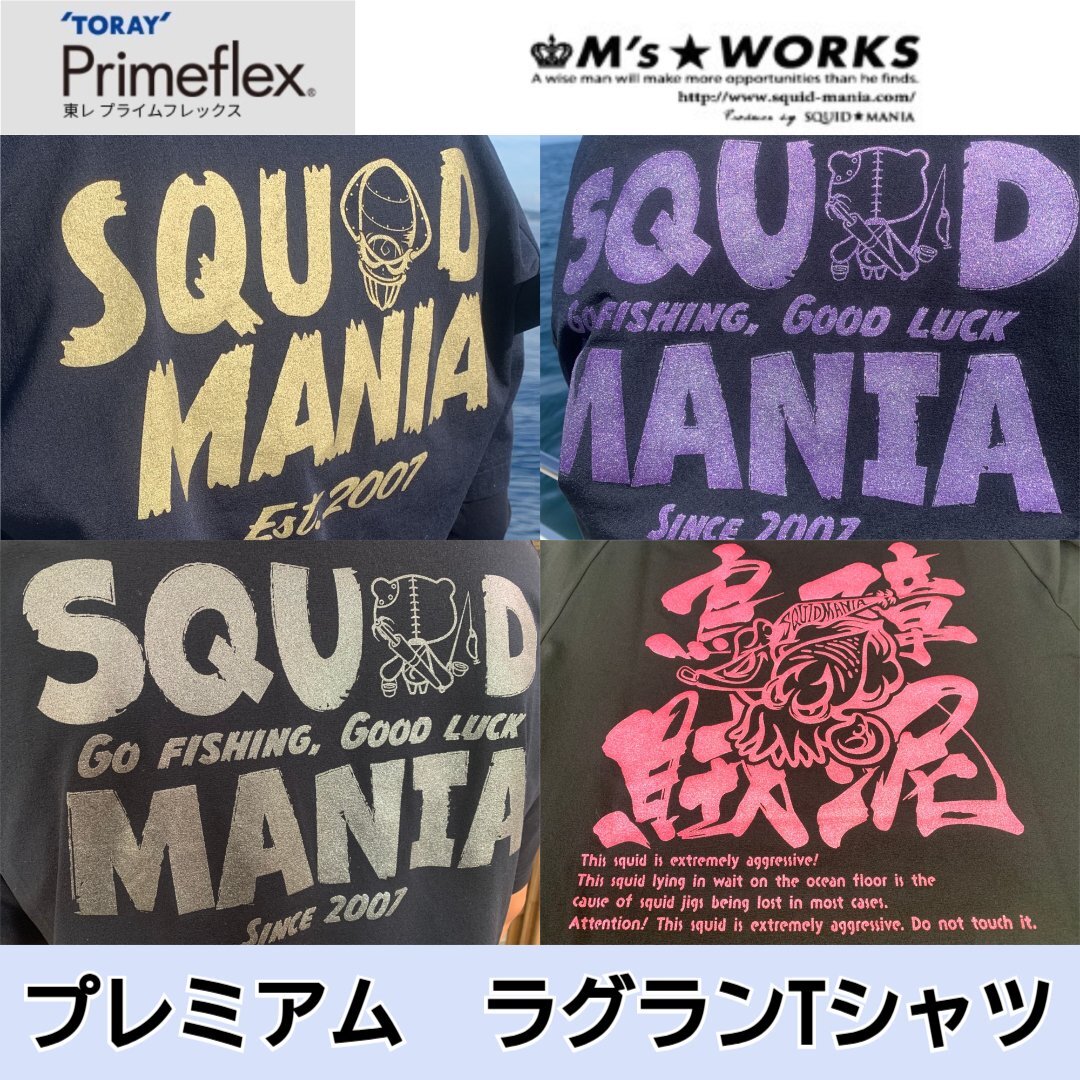 SQUIDMANIA Primeflex®ラグランTシャツ入荷