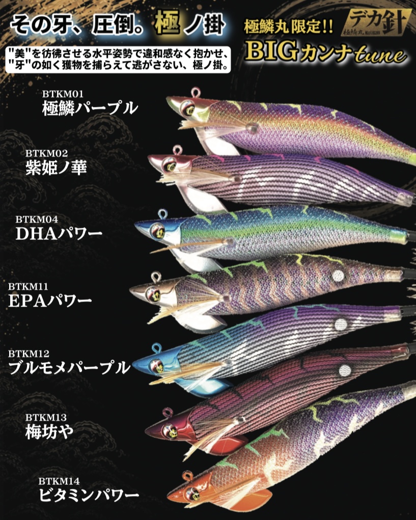 WILDCHASE/B-TR BigカンナTune 販売開始日時について