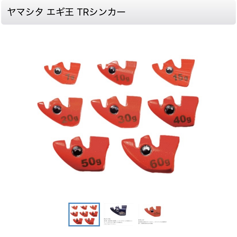 ヤマシタTRシンカー入荷