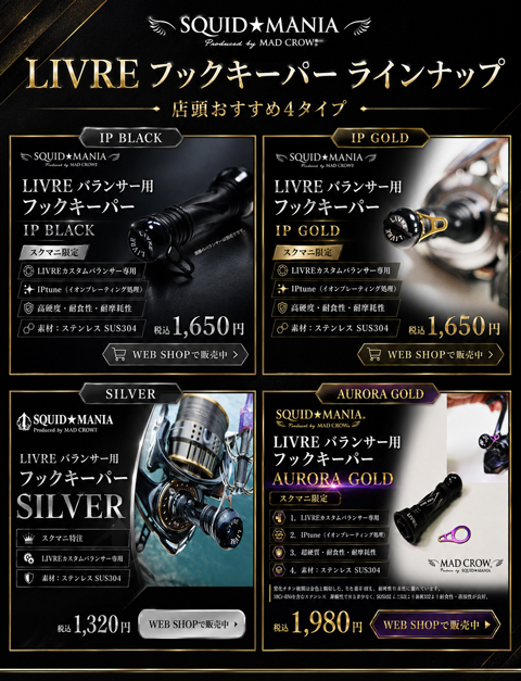 フックキーパー欠品カラー入荷‼