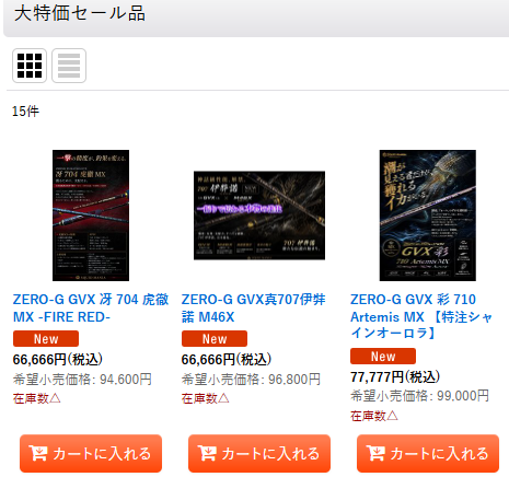 ZERO-G GVXシリーズ３機種　特別大特価価格で入荷！