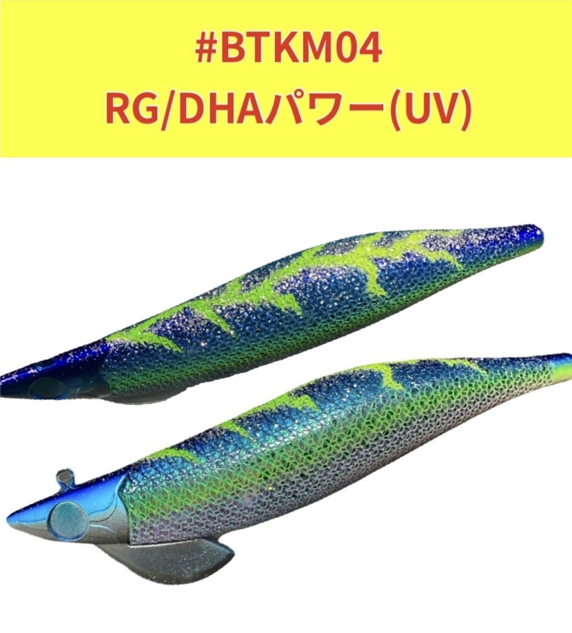 特注】#BTKM04 RG/DHAパワー(UV) 3.5号30g SQUIDMANIA WILDCHASE